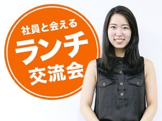 ランチを食べながら情報収集？バーディモバイルのランチ交流会