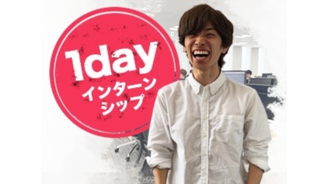 明日のインターン、まだ空きあります！