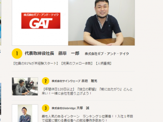 おすすめ社長ランキングに…？！