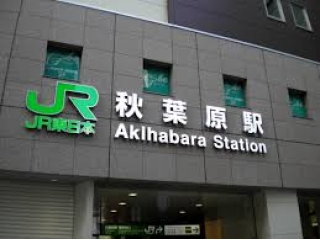 秋葉原ってどんなところ？！