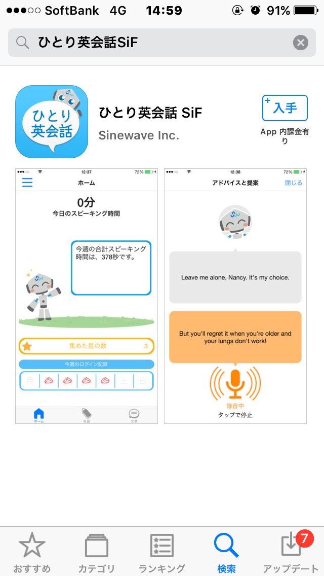 「Sif」を使用してみて(^^♪