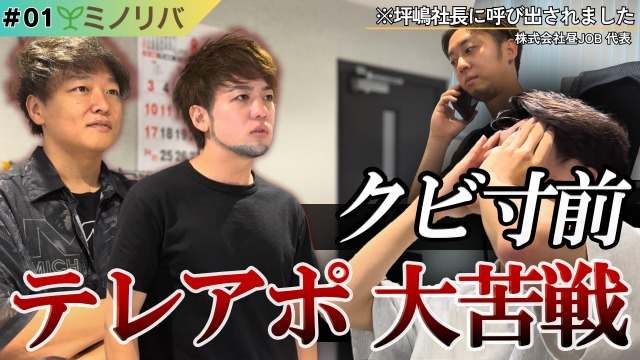 【オカラッキーの下剋上TV公開】逆境を力に変える!新スクール「ミノリバ」始動