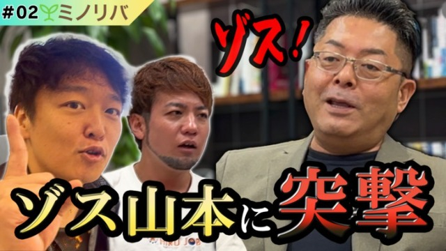 【オカラッキーの下剋上TV公開】ゾススクール×ミノリバ 人材育成タッグ始動!