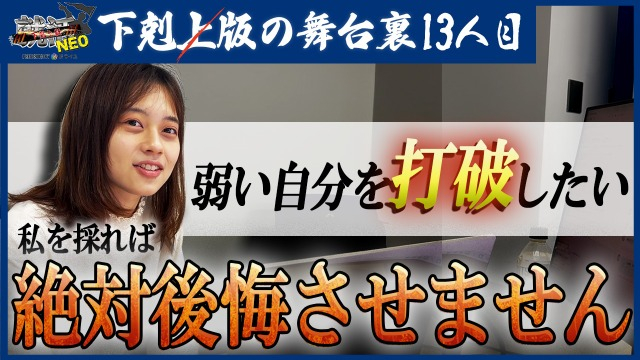 【下剋上版就活NEOの舞台裏】語られぬ過去と母としての覚悟、その舞台裏に迫る！