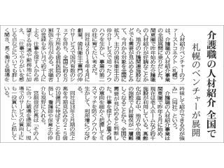北海道新聞にて紹介されました