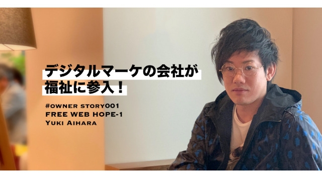 「生きる力」持ってるか？きっと大学を卒業するあなたは、出会ったことのないような経歴の持ち主な社長です