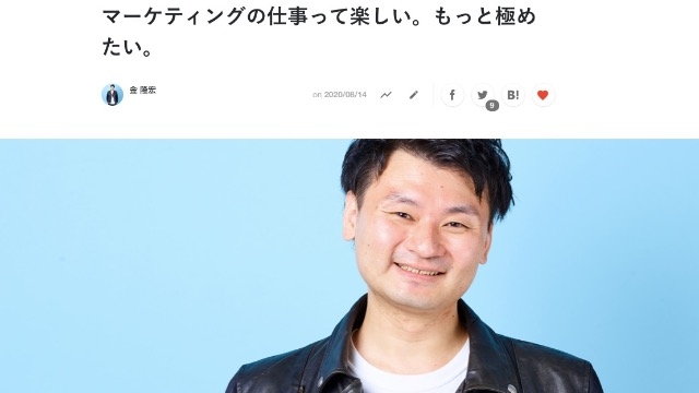 マーケティングの仕事って楽しい。もっと極めたい。