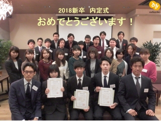 2018新卒★内定式