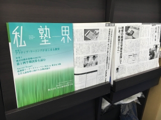 株式会社メイツ″私塾界″雑誌掲載のお知らせ！