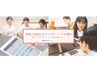 【次世代型IT×教育】本日10/7新卒採用説明会開催します！！