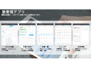 タブレットを使った学習塾！実際どのように運営しているの？～講師アプリ編～