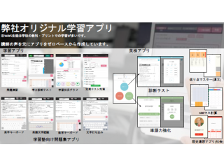 タブレットを使った学習塾！実際どのように運営しているの？～学習アプリ編～