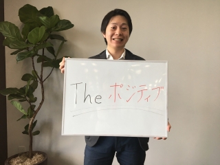 The ポジティブ