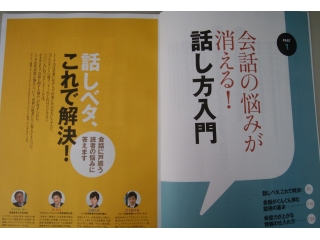 ＰＲＥＳＩＤＥＮＴ　ＭＯＯＫ「話し方上達ノート」に代表の記事掲載