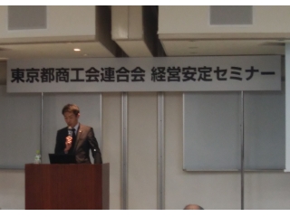東京都商工会連合会主催セミナーに弊社取締役　鈴木が登壇！！