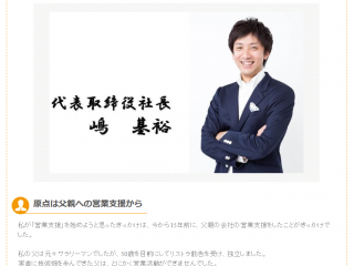 中小企業を元気にするサイト「オンリーストーリー」に代表のインタビュー記事が掲載！