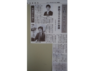 トラック運送業の専門紙【物流新時代】に営業代行サービスの記事掲載