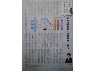 経営情報誌【戦略経営者】にて代表　嶋の連載がスタートしました！