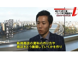 4月19日放送の『TOKYO　MX　NEWS』にて墨田区様との取り組みの特集が放映