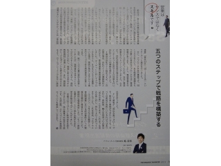 経営情報誌【戦略経営者】5月号にて、代表　嶋の連載が掲載中！！