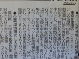 日刊工業新聞にて、墨田区様との事業「新分野参入人材育成支援事業」の記事掲載
