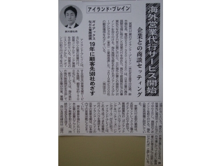 中部経済新聞にて、「海外営業代行サービスの開始」記事掲載