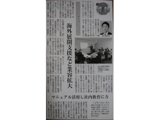 中部経済新聞の『明日への情熱』にて、当社の記事掲載