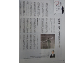 2月1日発刊の経営情報誌【戦略経営者】2月号にて、当社会長　嶋が連載してます！