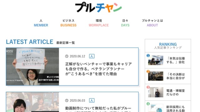 プルークスの ブログ更新♪社員インタビューや働く環境をご紹介！