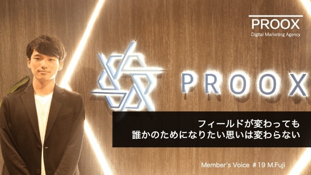 人と関わることが好きな私が広告業界で提案営業に挑戦しようと思ったワケ