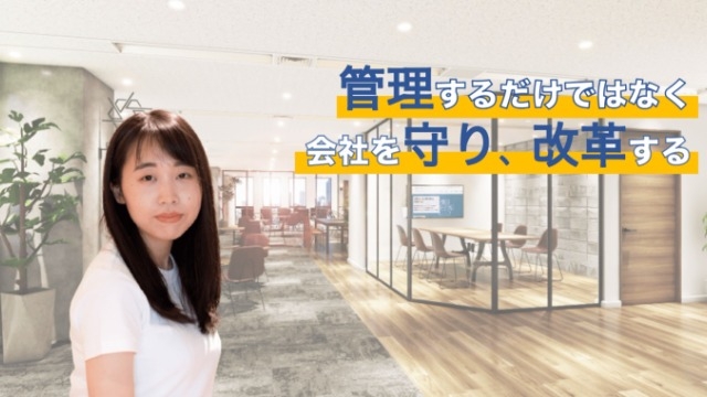 縁の下の”超”力持ち！？会社を支える管理部の仕事とメンバーをご紹介！