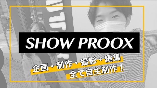 【プルークスのあれこれを一挙公開！】採用動画制作に密着