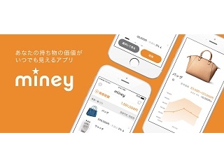 【SOU初】モノの売り時 お知らせアプリ『miney／マイニー』リリース！