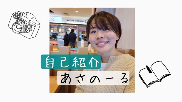 【タイムライン担当 自己紹介】