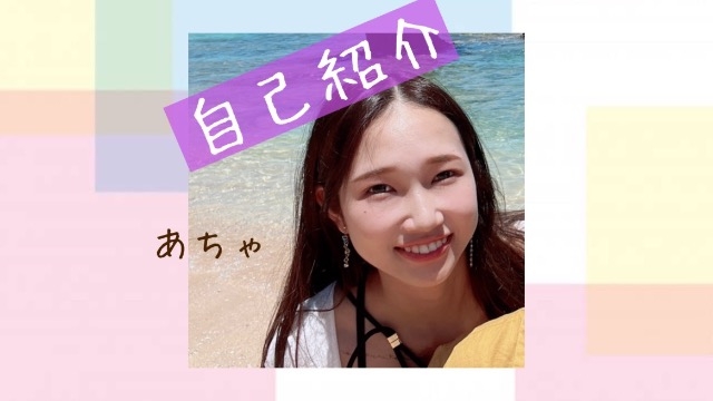 【タイムライン担当 自己紹介】