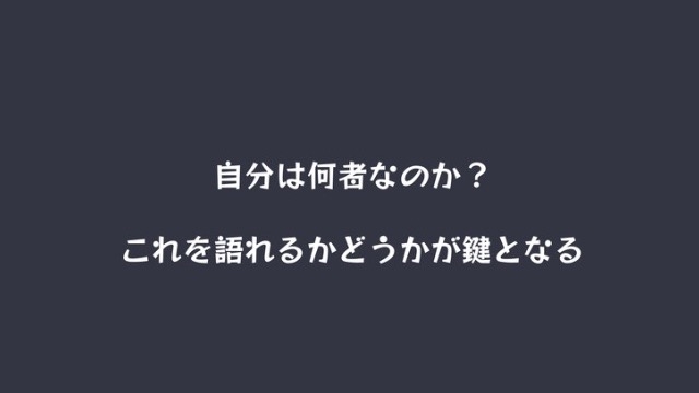 「ここで働く」と意思決定するために必要な思考