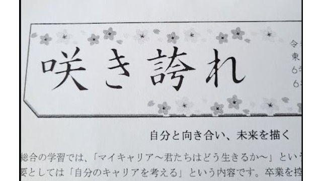 小学生から考える！「マイキャリア」