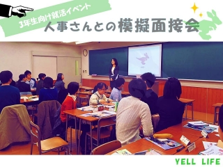 ◆仕事紹介◆就活イベント