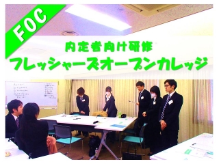 ◆仕事紹介◆FOCって？