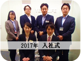 ◆社内行事◆2017年度入社式