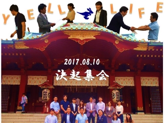 ◆社内行事◆決起集会～第12期最高ボーナスは400万円！～