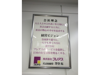 連載！在宅医療について【第四回：在宅医療とフレアスのこれから】