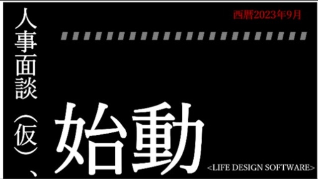 【制度紹介】人事面談（社員向けの制度です。）