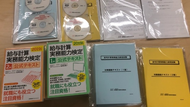 給与実務能力検定2級の勉強が役に立ちました!