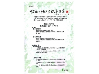 「Tokyo 働き方改革宣言」