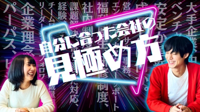 今週金曜日13：30～開催！会社の見極め方ってどうやるの？