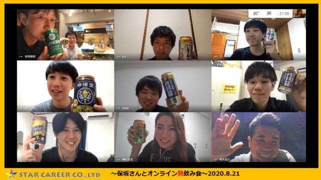 ☆STARCAREER代表とオンライン熱飲み会☆