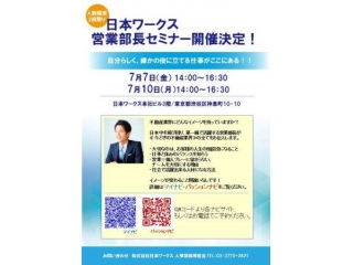 内定まで1ヶ月かかるのには、理由があります。【株式会社日本ワークス】