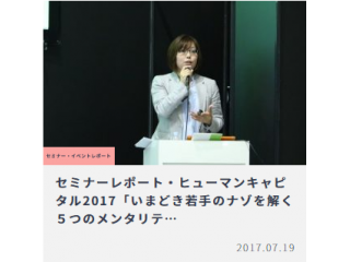 人材開発コラム