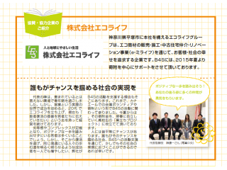 誰もがチャンスを掴める社会の実現を・・・